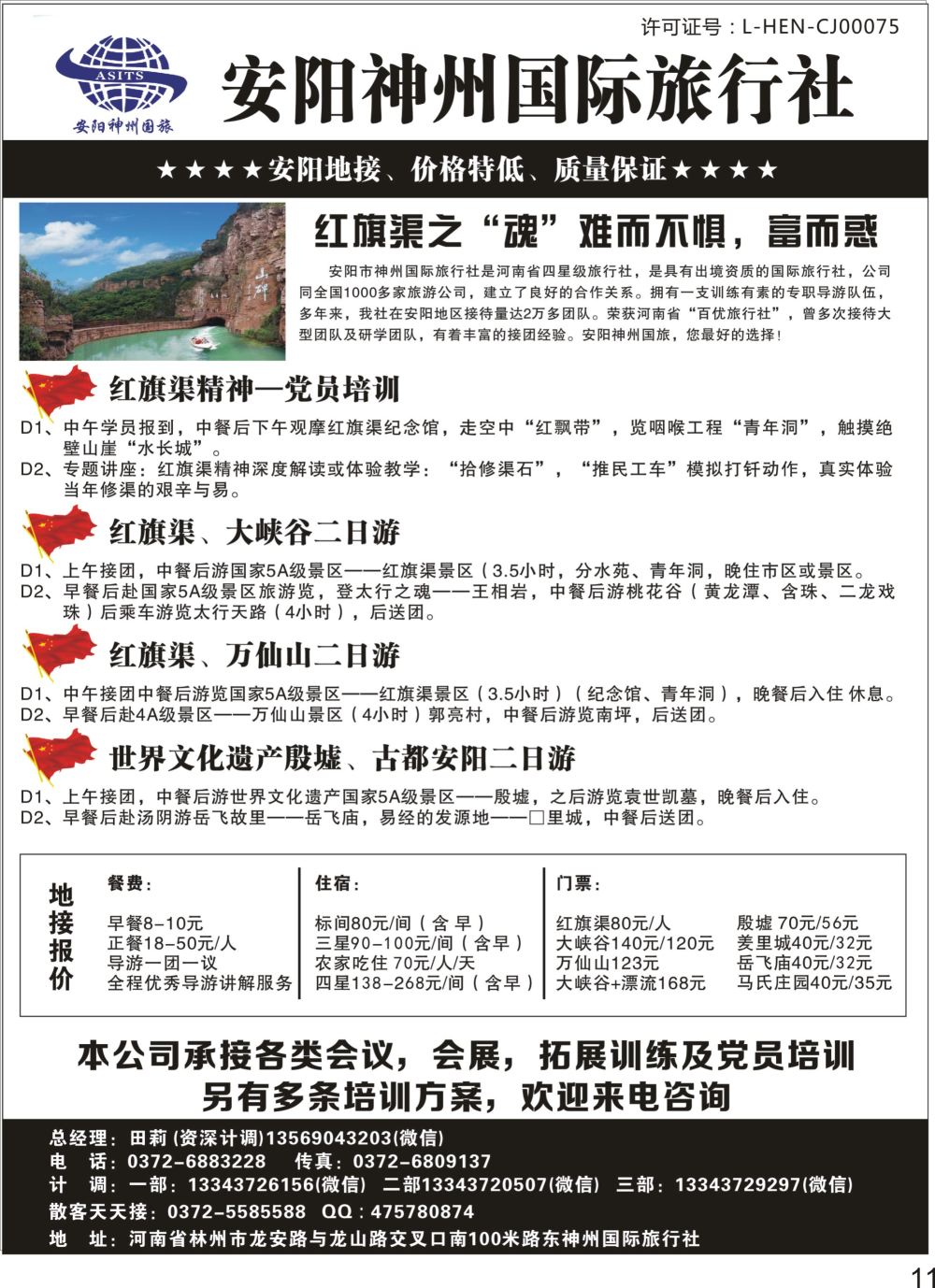 P11 安阳神州国际旅行社