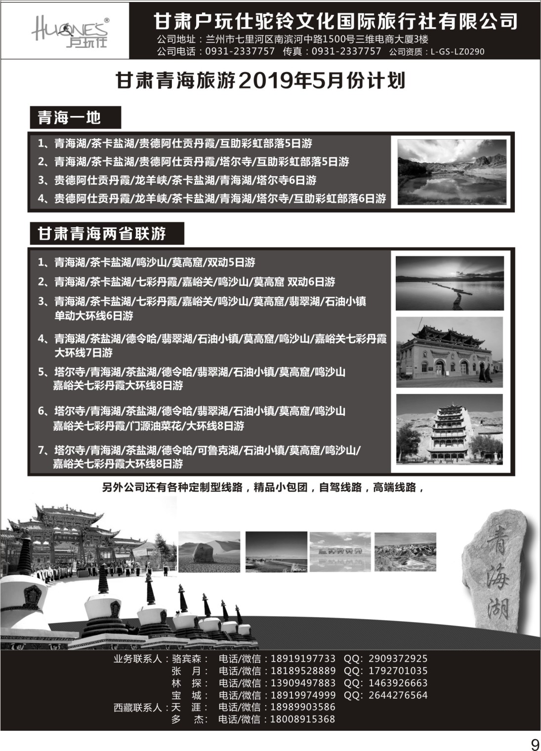 P09 甘青一手地接