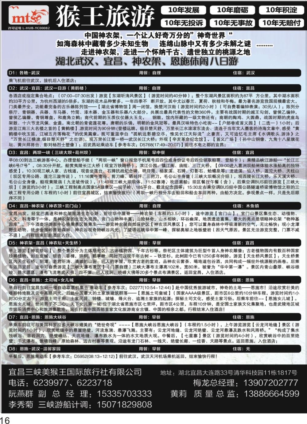 P16 宜昌三峡美猴王国际旅行社