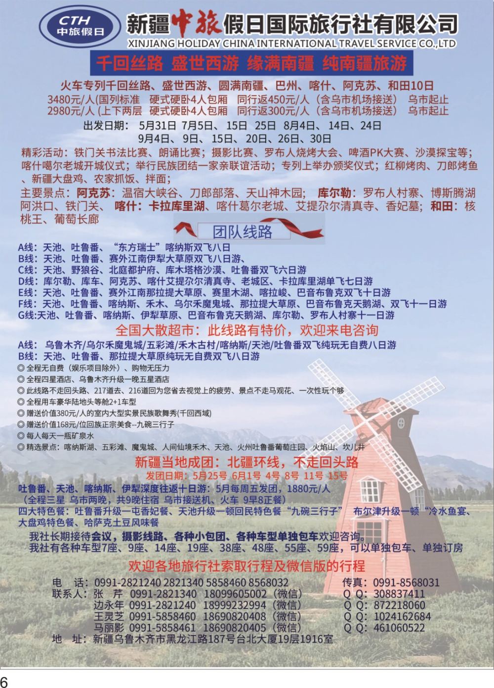 P06 新疆中旅假日国际旅行社