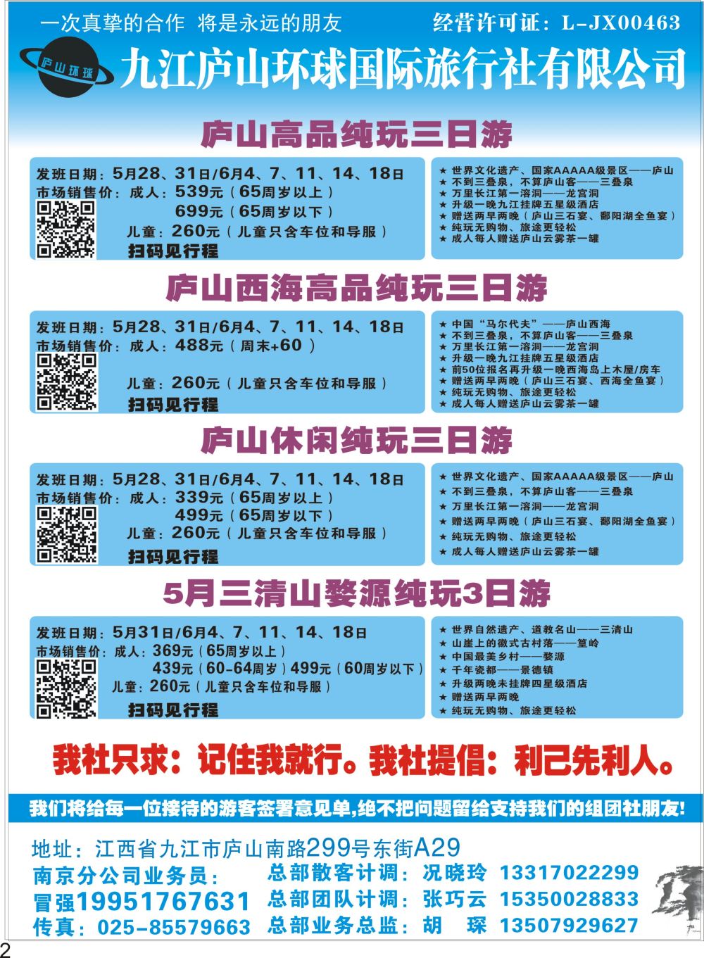 P02 九江庐山环球国际旅行社