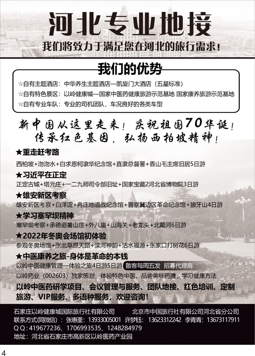 04河北专业地接康岭旅游