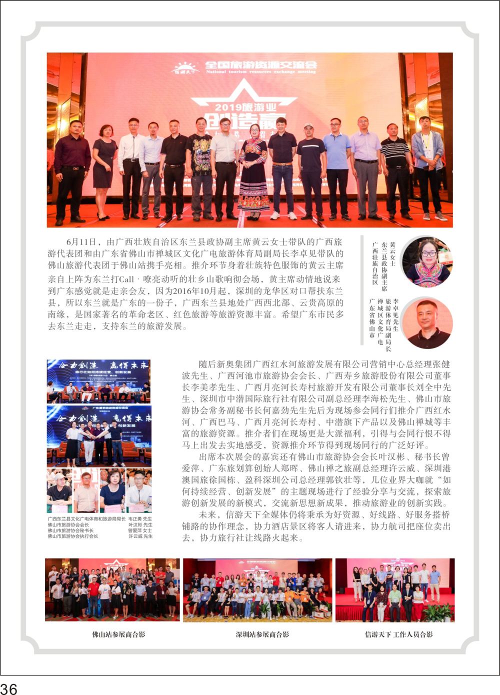 36通稿2合力创造赢得未来全国旅游资源交流会暨夏季旅游产品发布会成功举办