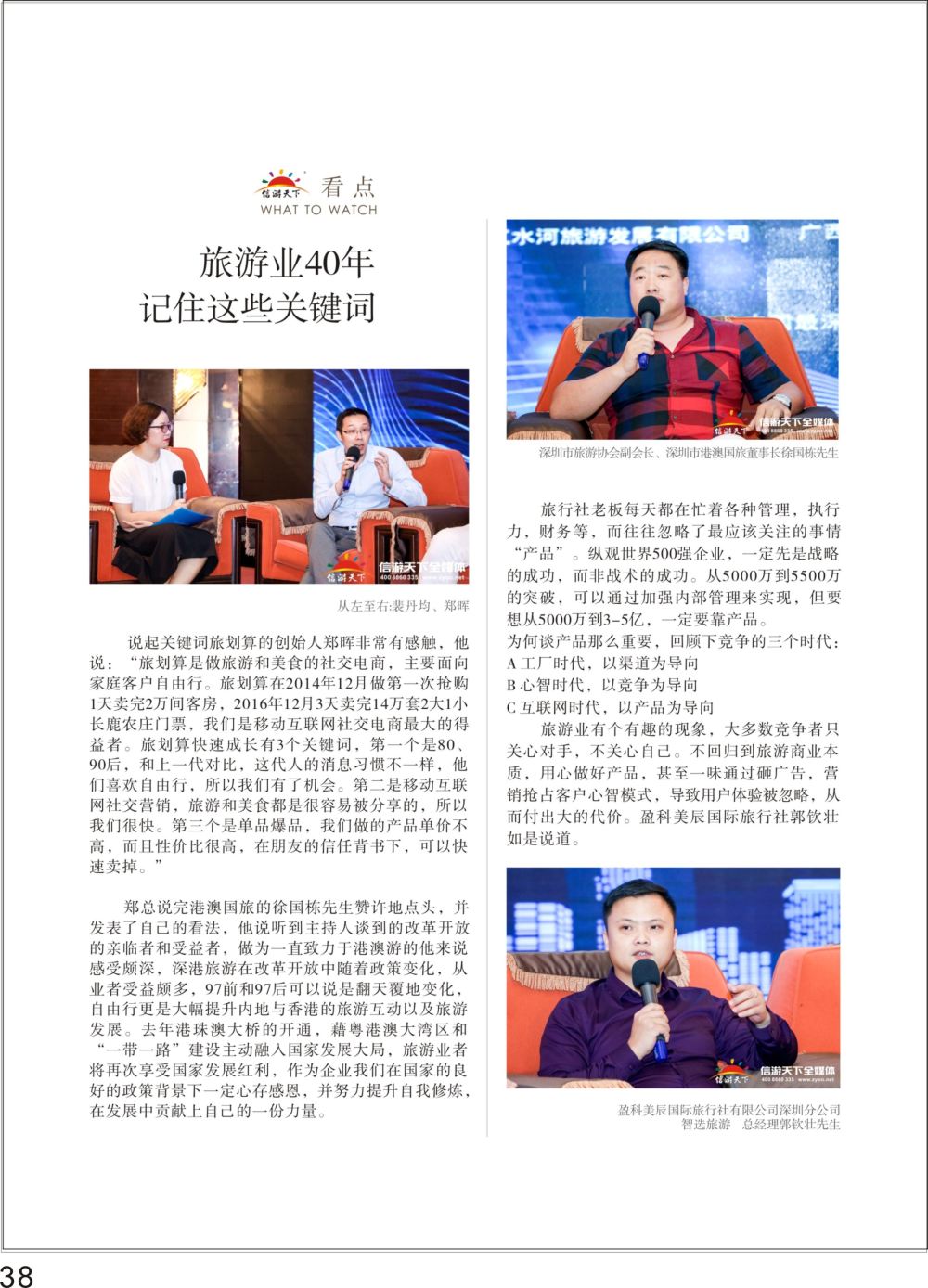 38论坛2-产品的回归，也是初心的回归