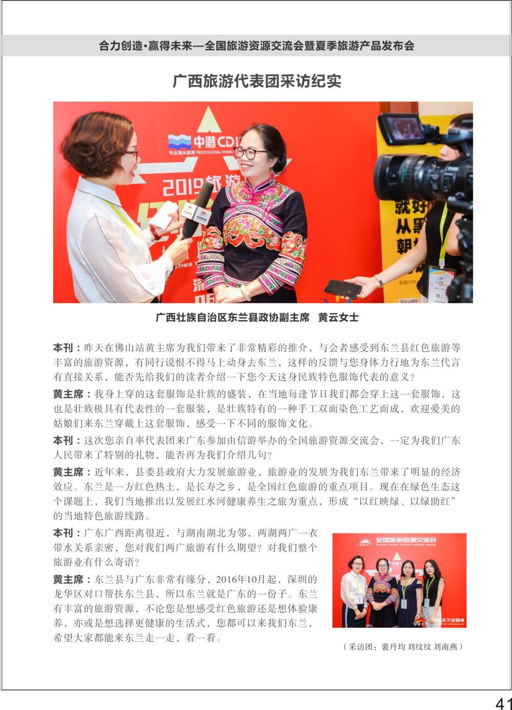 41广西旅游代表团采访纪实1