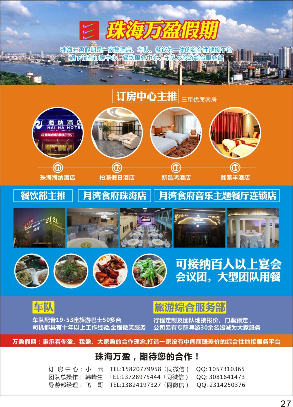 27珠海万盈假期-珠海专业地接
