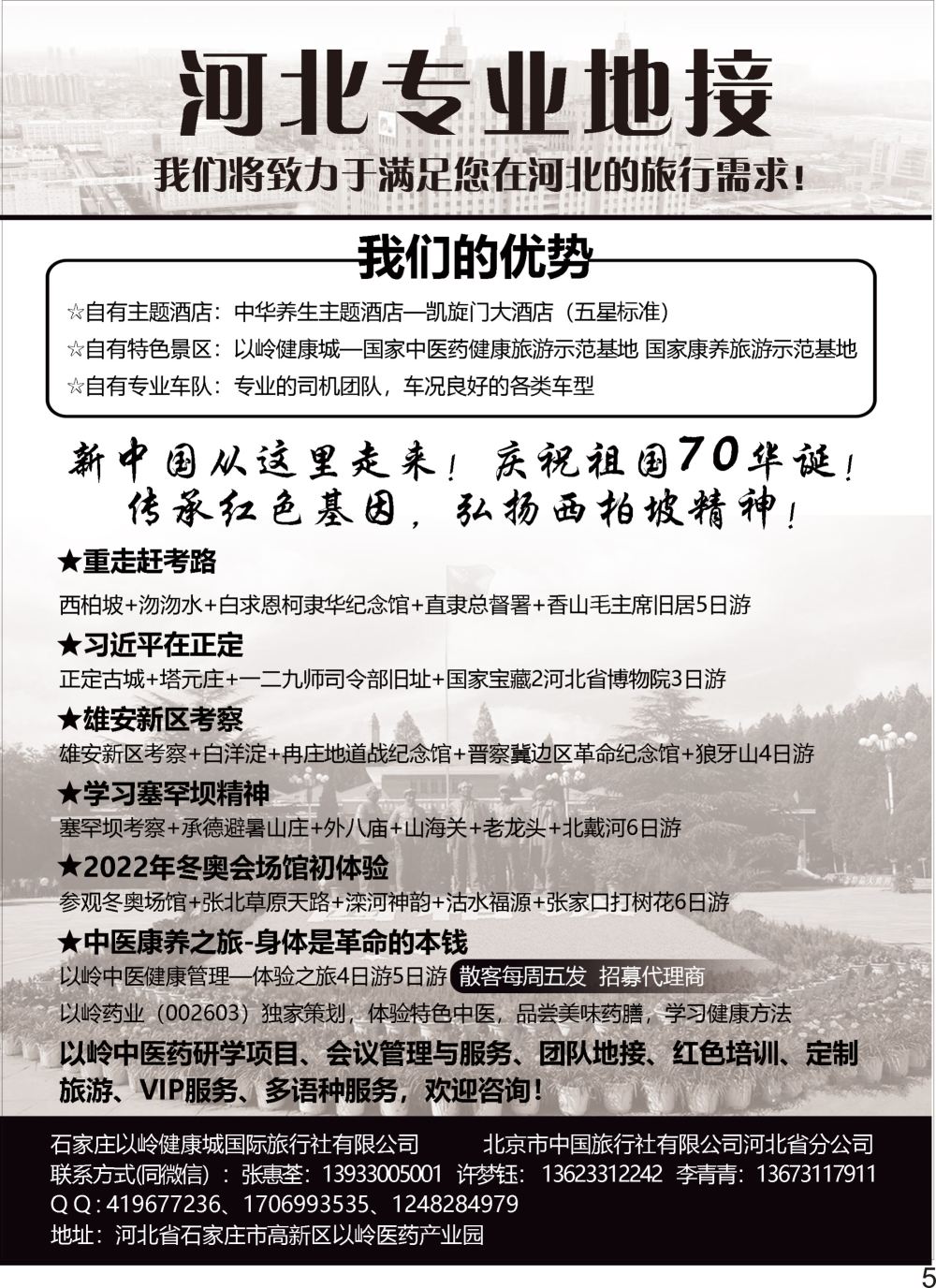 P05 河北专业地接康岭旅游