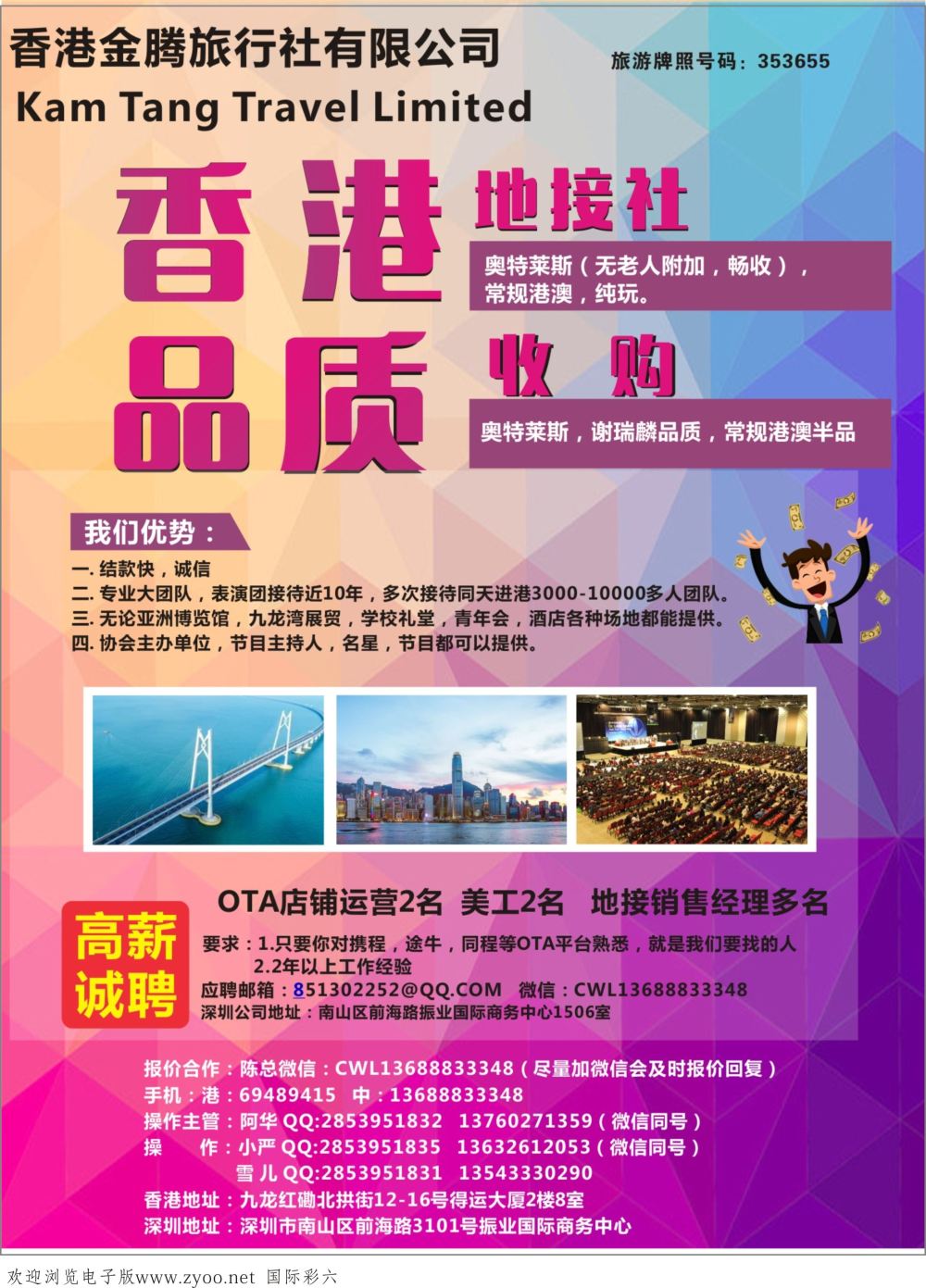 06 香港地接社-金腾旅游