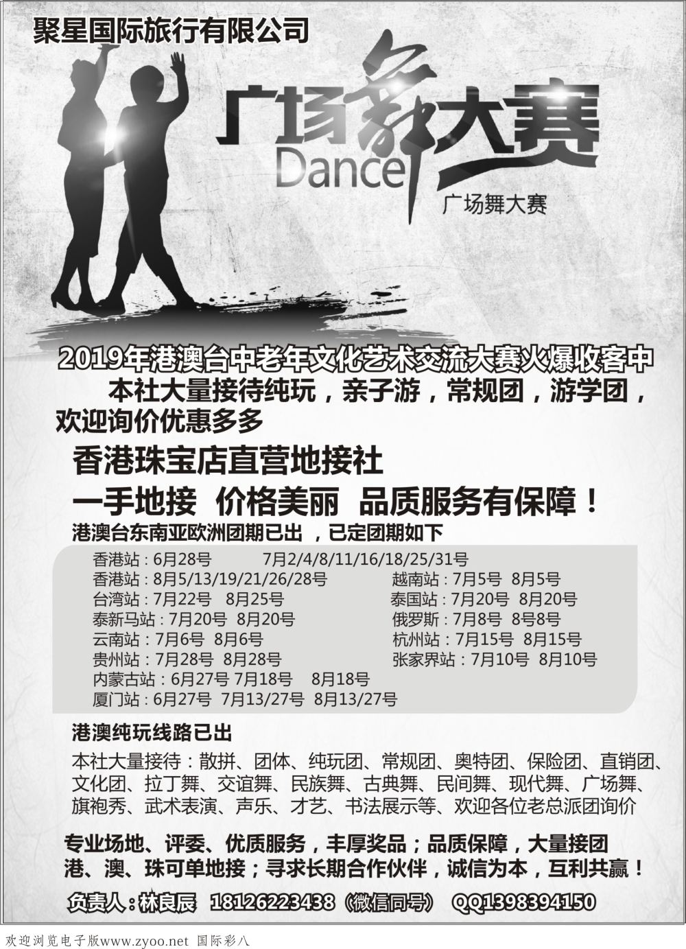 08 港澳台一手地接专业承接广场舞文艺团体