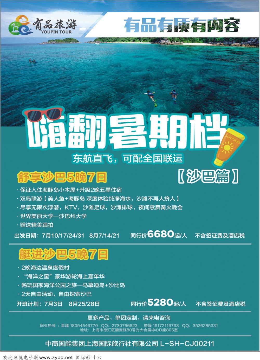 16 有品旅游