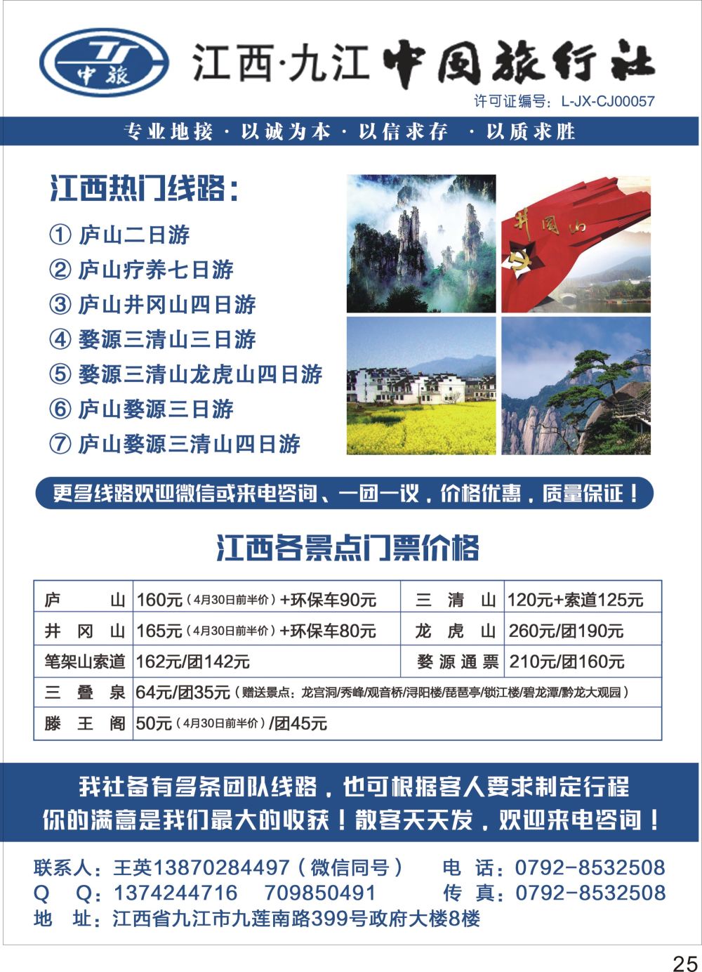P25 江西九江中国旅行社