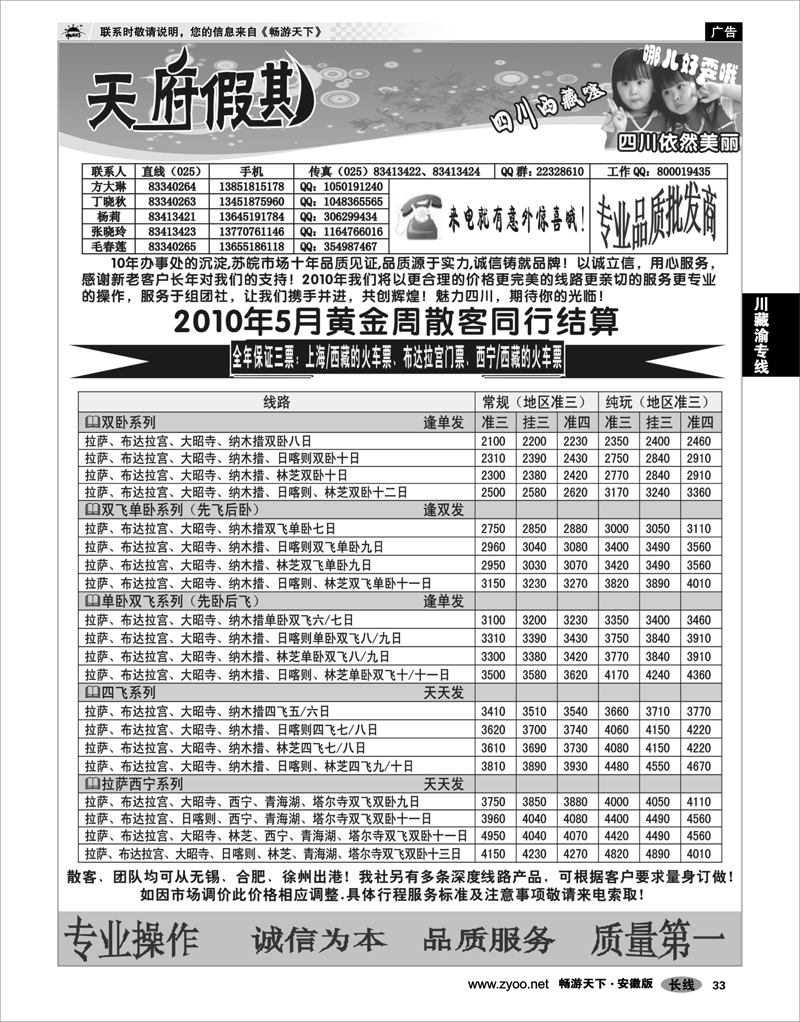 33 川藏渝专线 天府假期02