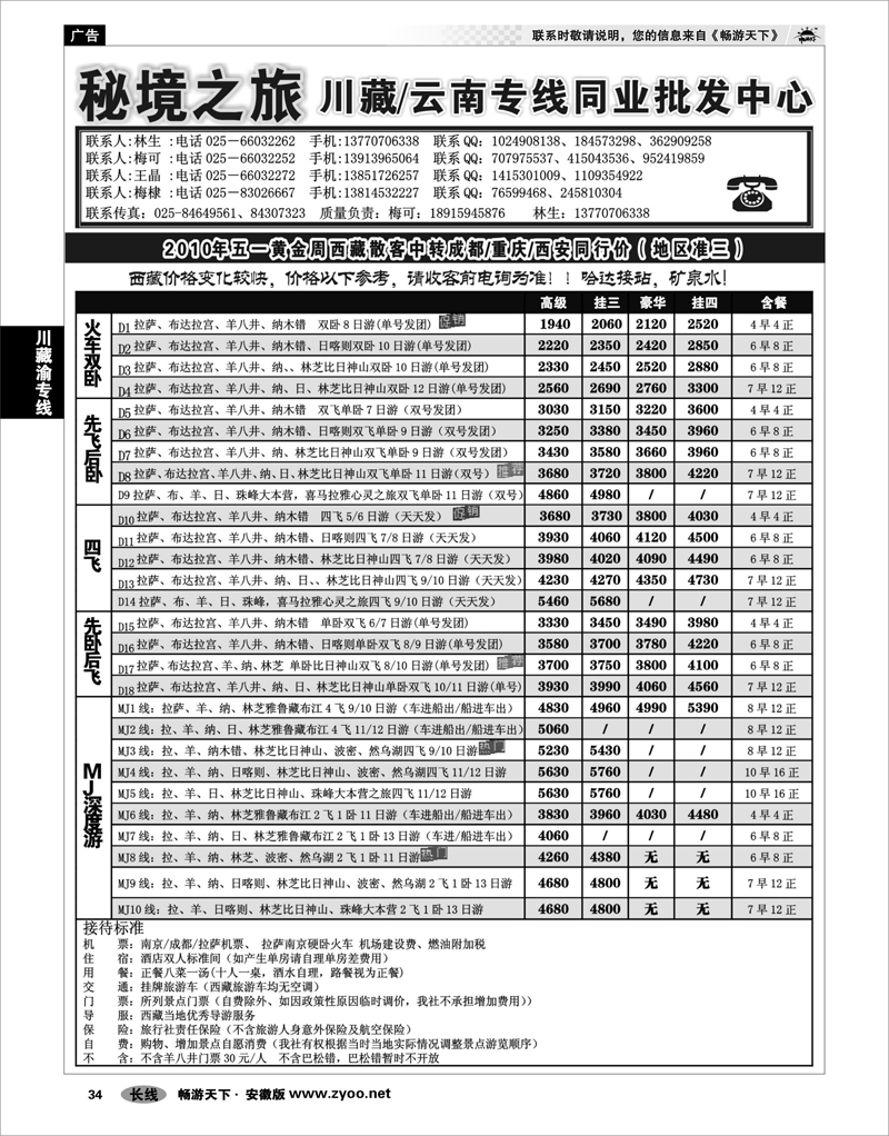 34 川藏渝专线 秘境之旅01