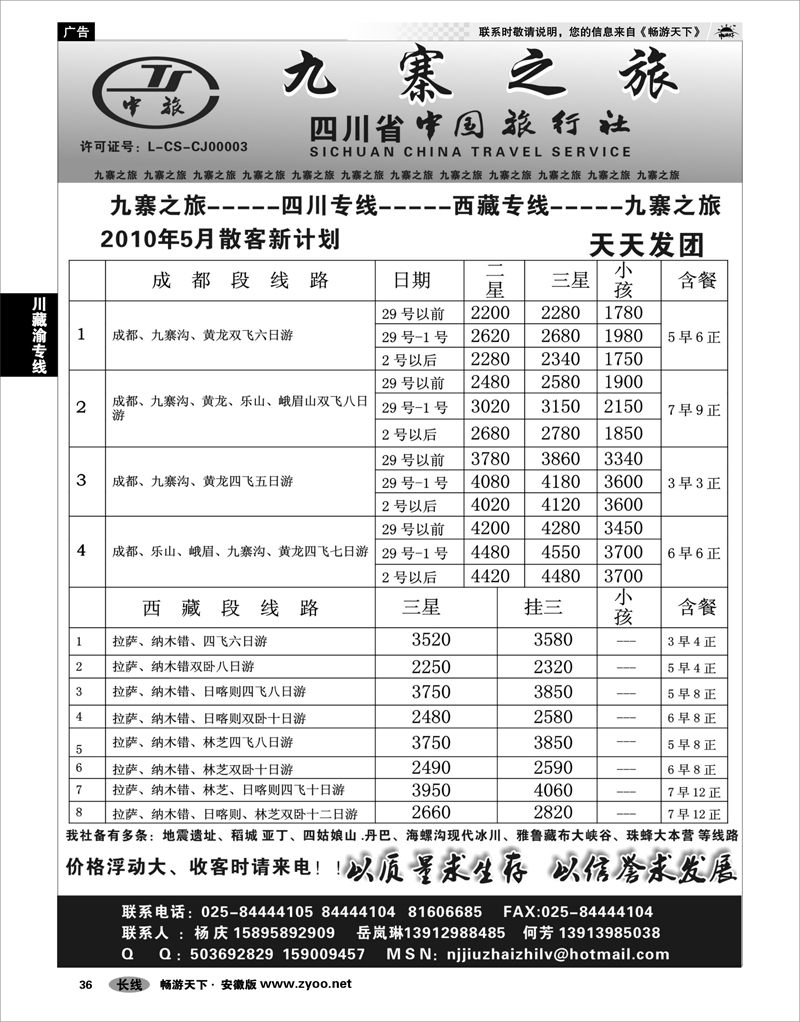 36 川藏渝专线 四川中旅……九寨之旅