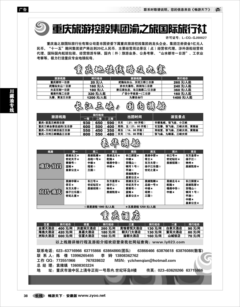 38 川藏渝专线 渝之旅—【重庆·三峡·武隆·九寨沟】