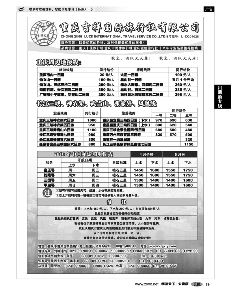 39 川藏渝专线 重庆吉祥国际旅行社--重庆.三峡.张家界