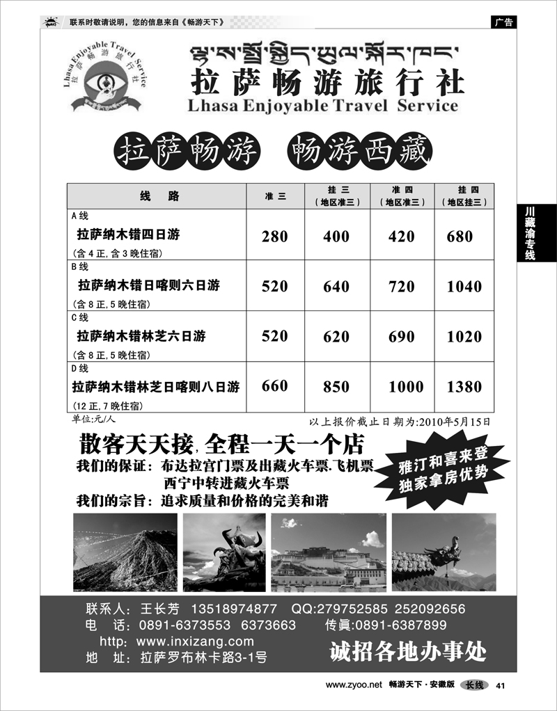 41 川藏渝专线 西藏畅游之旅