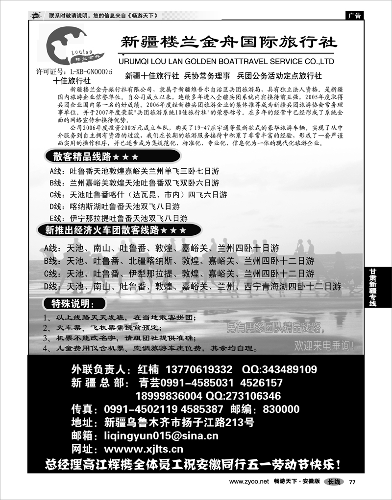 77 甘肃 新疆专线 新疆楼兰国际金舟旅行社