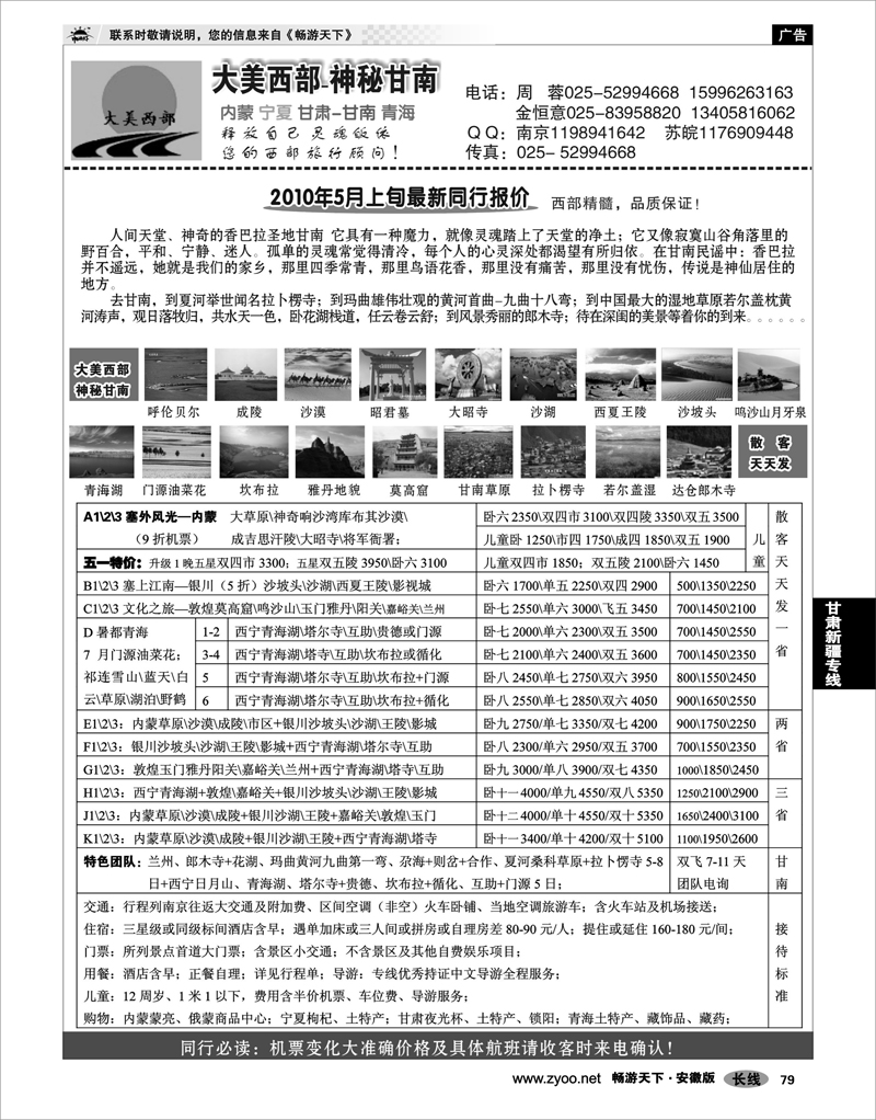 79 甘肃 新疆专线 大美西部