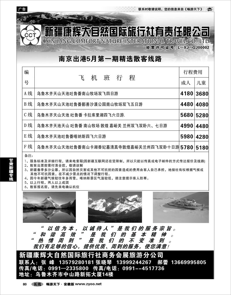 80 甘肃 新疆专线 新疆康辉大自然国际旅行社商务会展旅游分公司