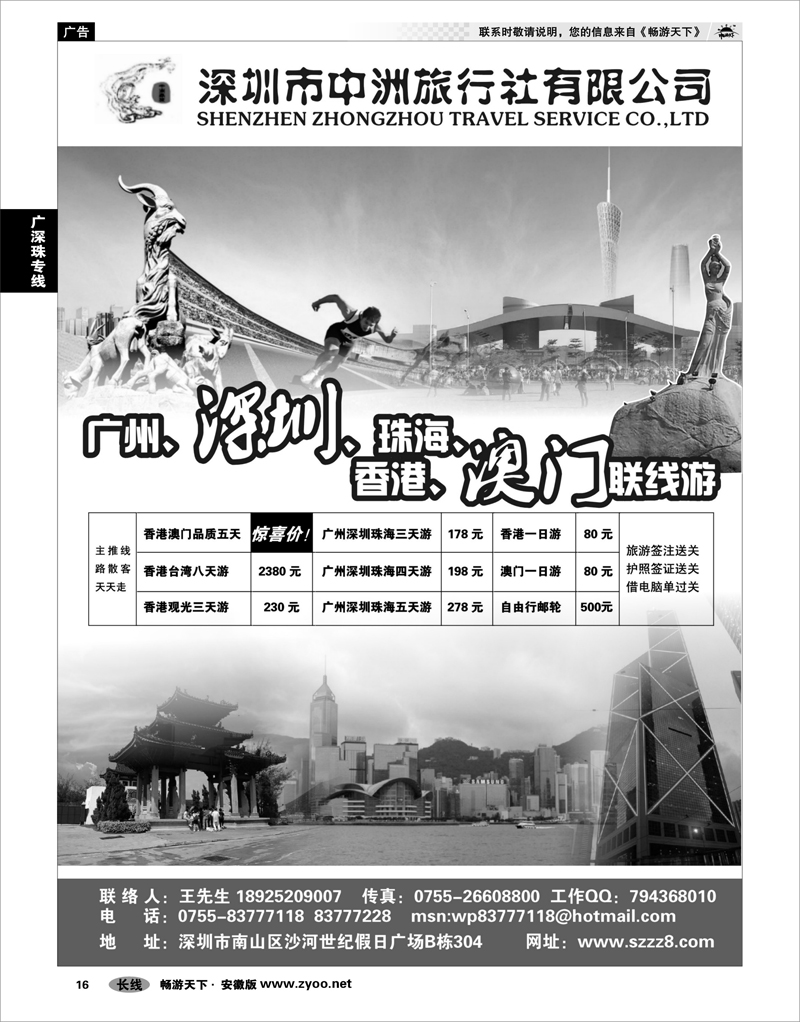 16 广深珠专线 深圳中洲旅行社-香港澳门台湾广深珠会议会展