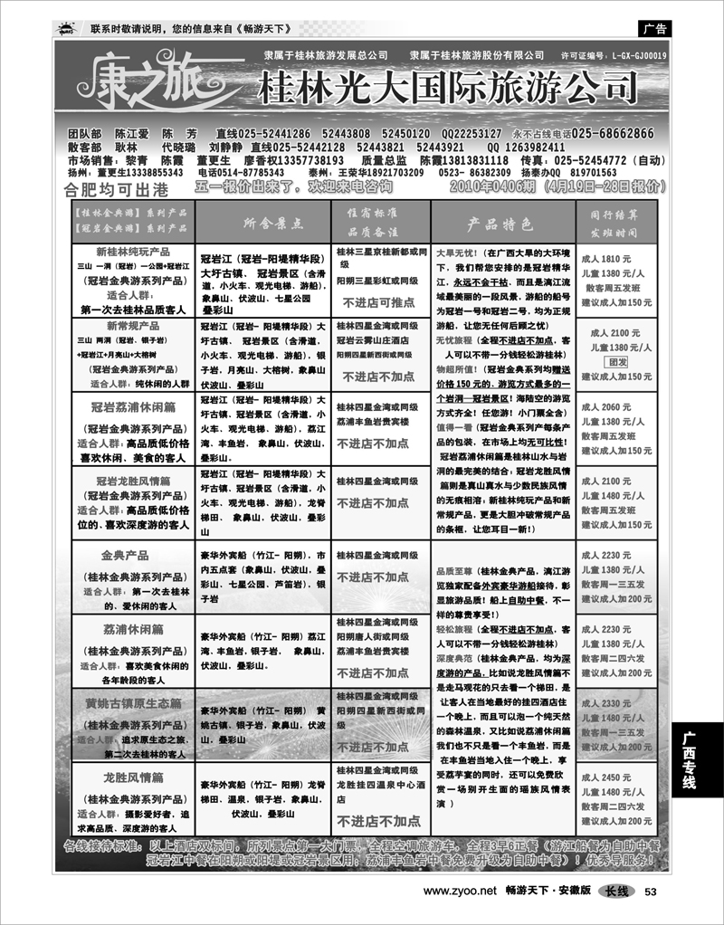 53 广西专线 康之旅