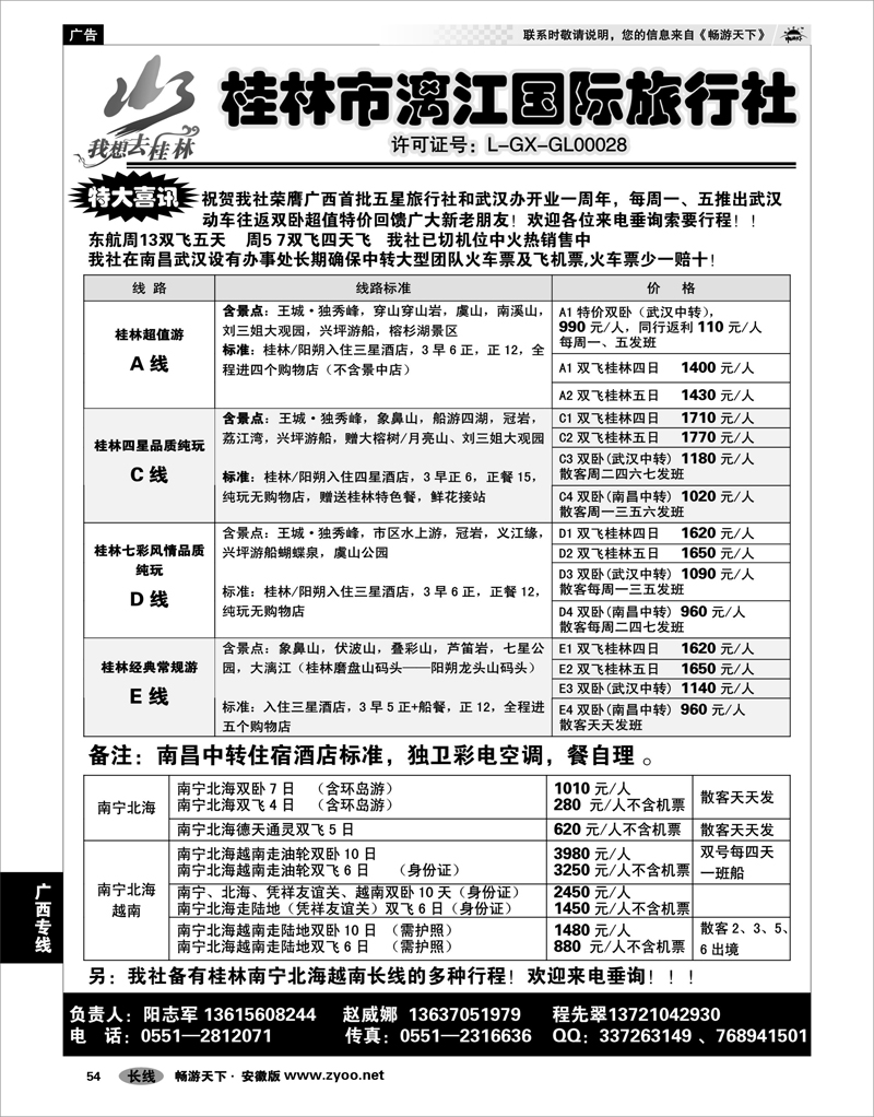 54 广西专线 桂林漓江国际旅行社