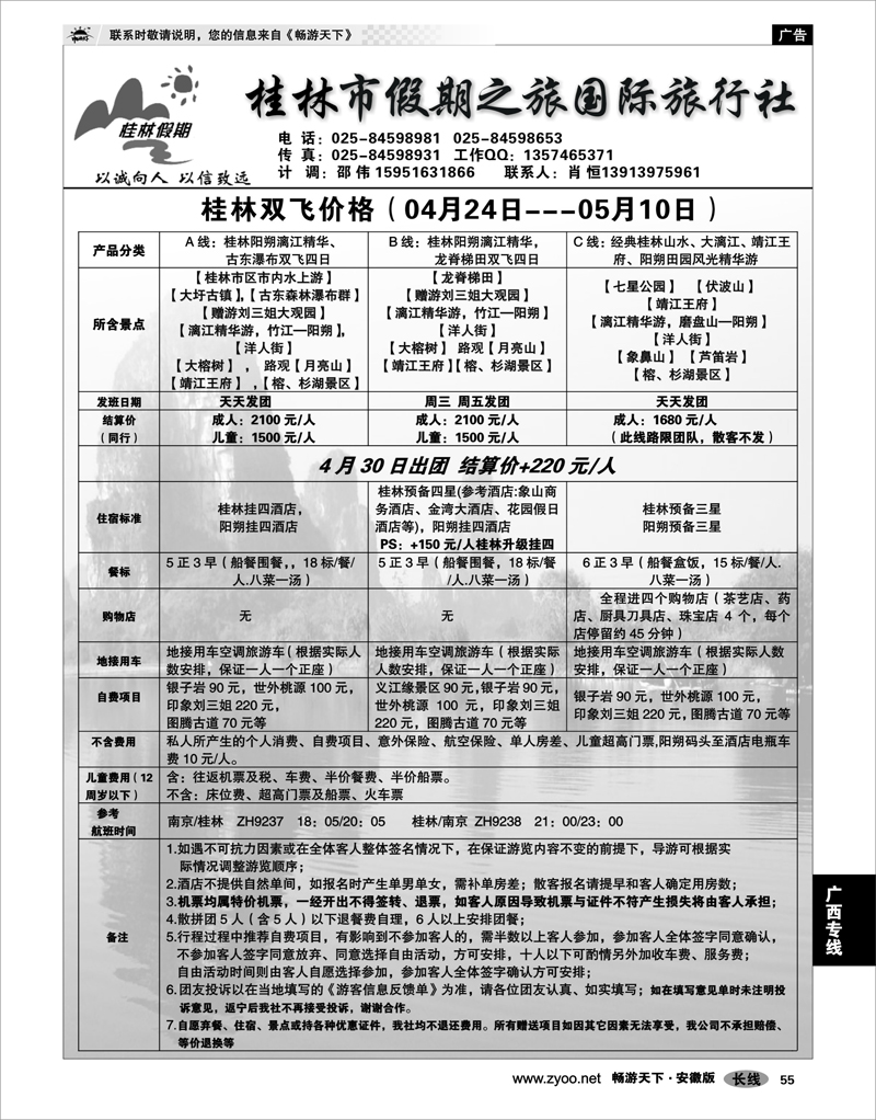 55 广西专线 桂林市假期之旅国际旅行社