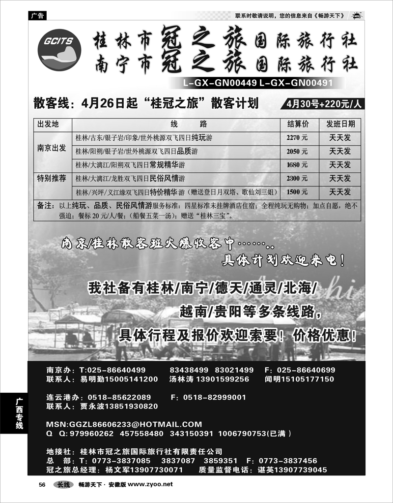 56 广西专线 桂林市冠之旅