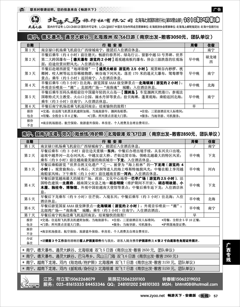 57 广西专线 精彩广西-北海天马旅行社有限公司