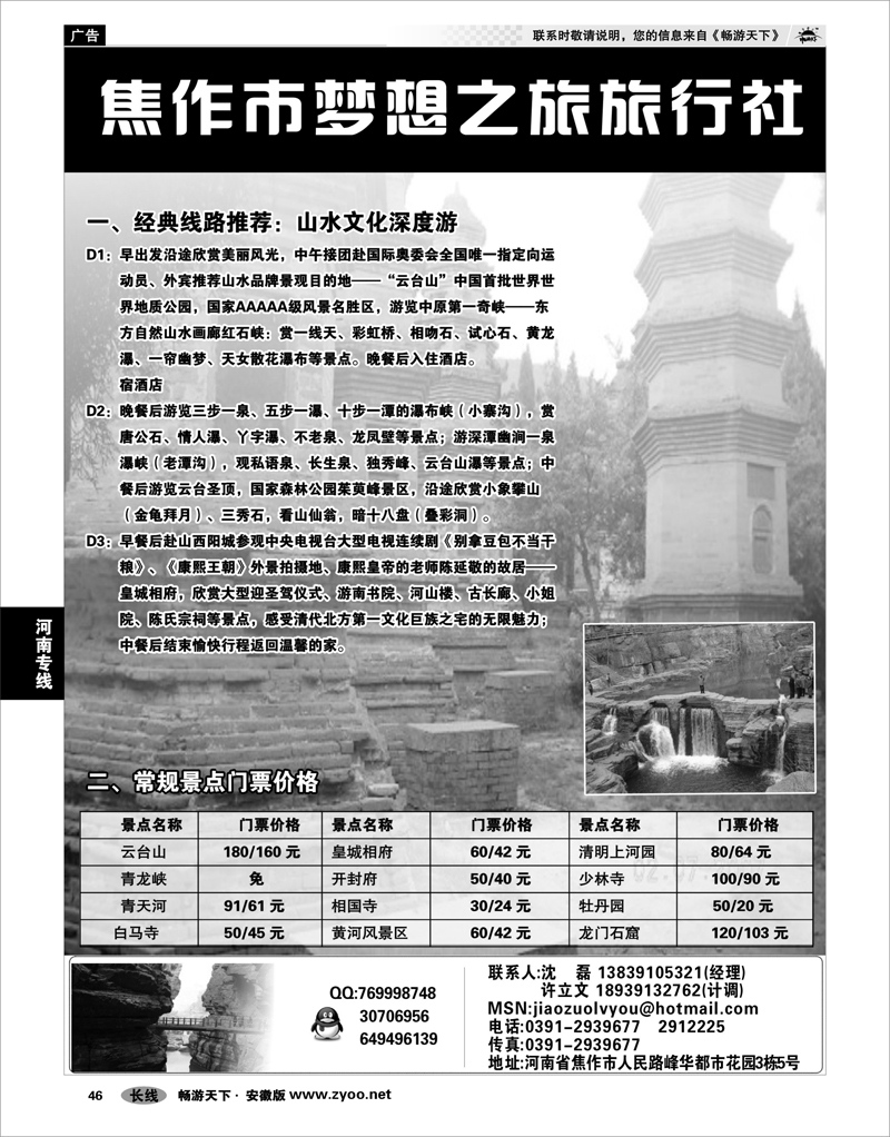 46 河南专线 河南全线地接·焦作梦想之旅