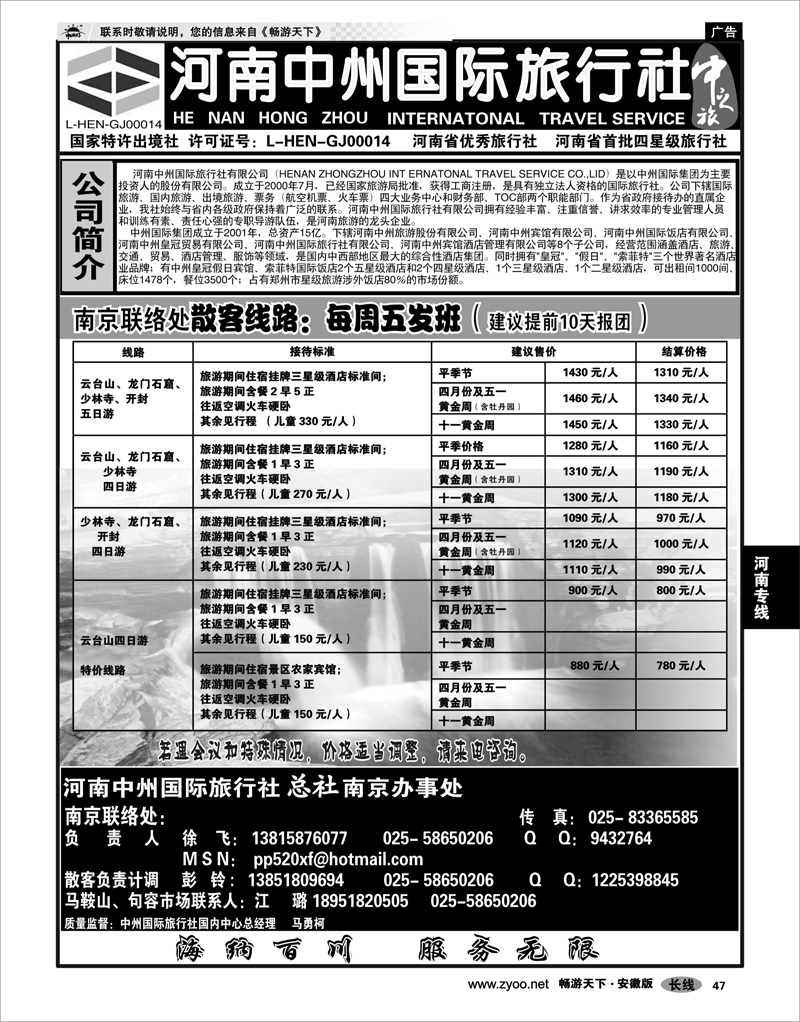 47 河南专线 河南中州国际旅行社南京办事处