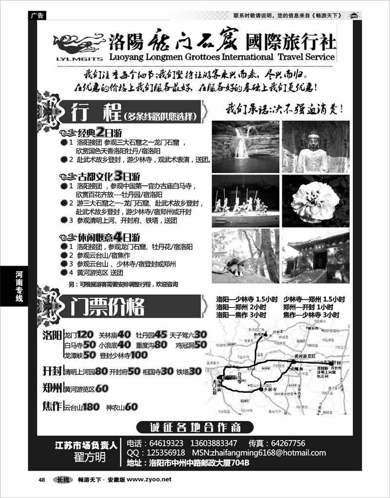 48 河南专线 洛阳龙门国际旅行社●牡丹花会专刊