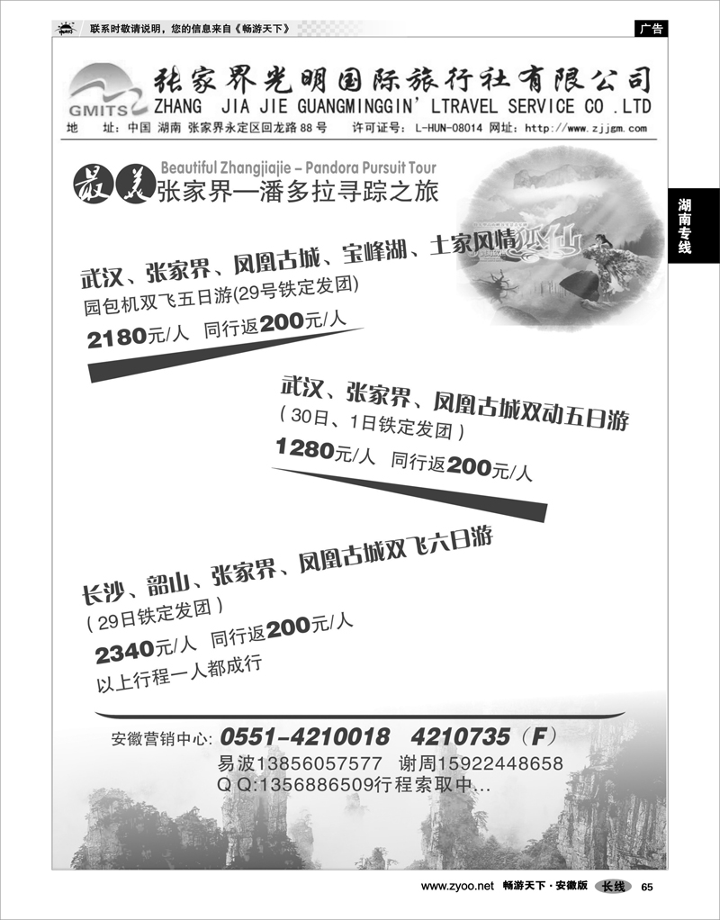 65 湖南专线 张家界光明国际旅行社有限公司