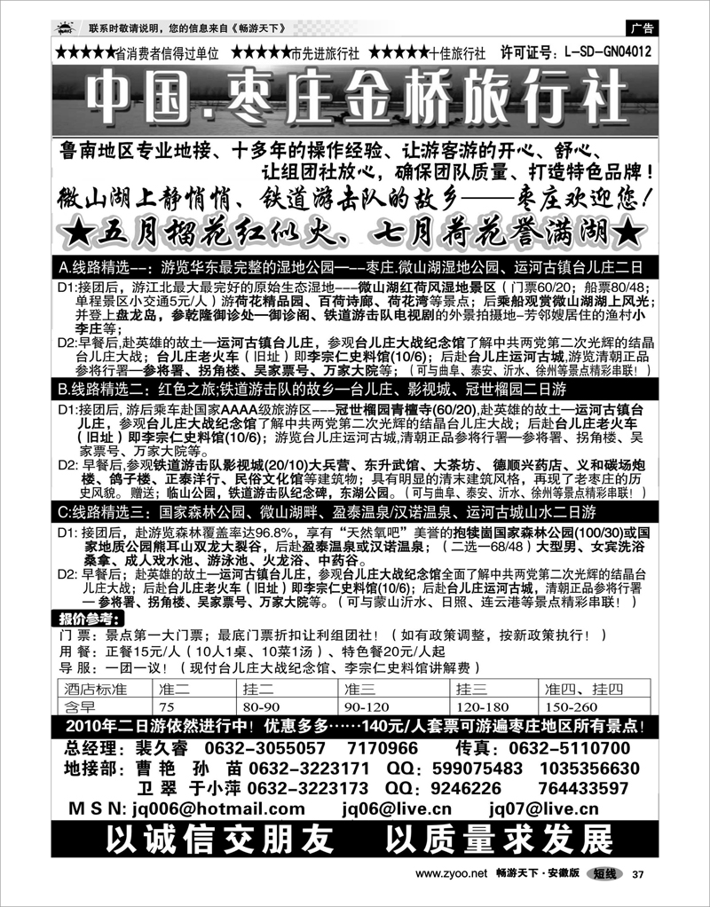 37 山东专线 枣庄金桥旅行社