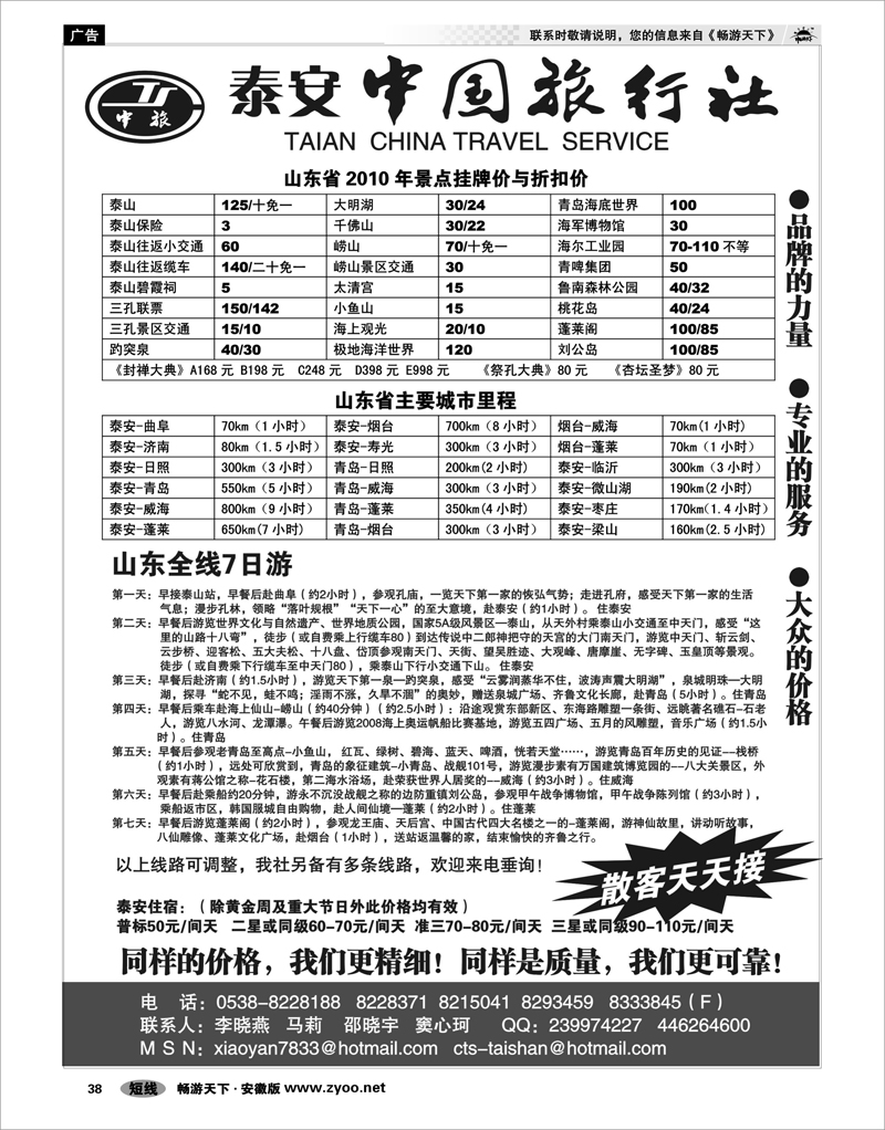 38 山东专线 泰安中国旅行社