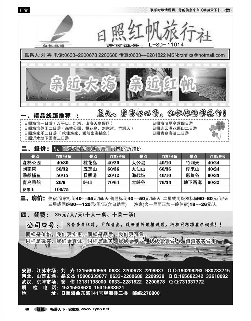 40 山东专线 日照红帆旅行社
