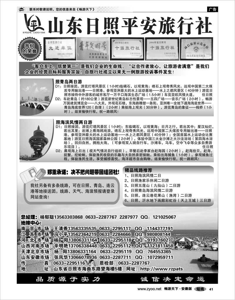 41 山东专线 日照平安旅行社