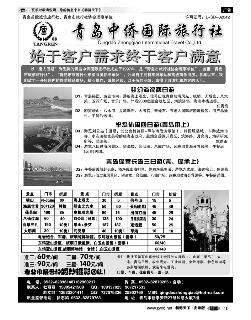 43 山东专线 青岛中侨国际旅行社