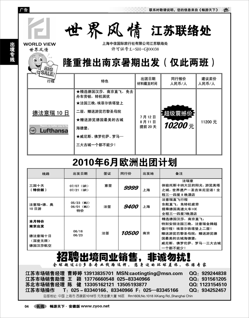 4 出境专线 世界风情-出境专线批发●德法意瑞