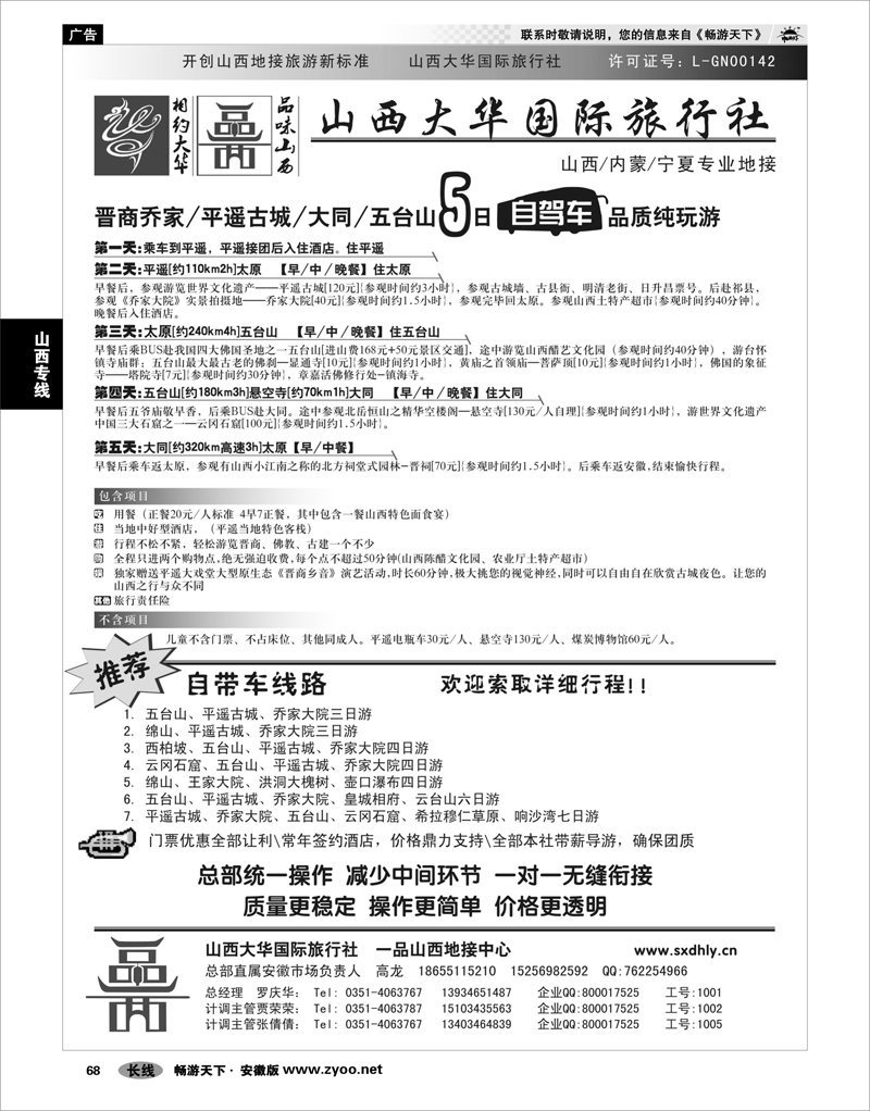 68 山西专线 山西大华国旅·山西内蒙古宁夏专业地接01