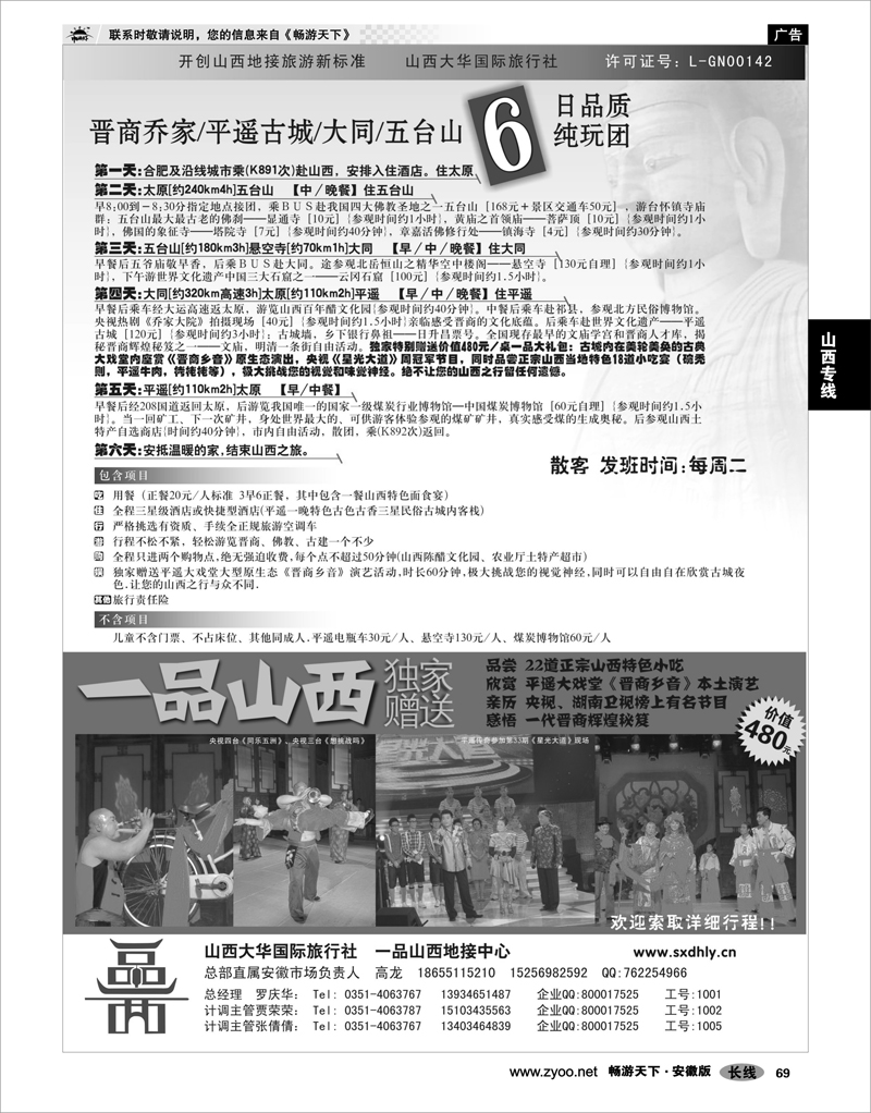 69 山西专线 山西大华国旅·山西内蒙古宁夏专业地接02