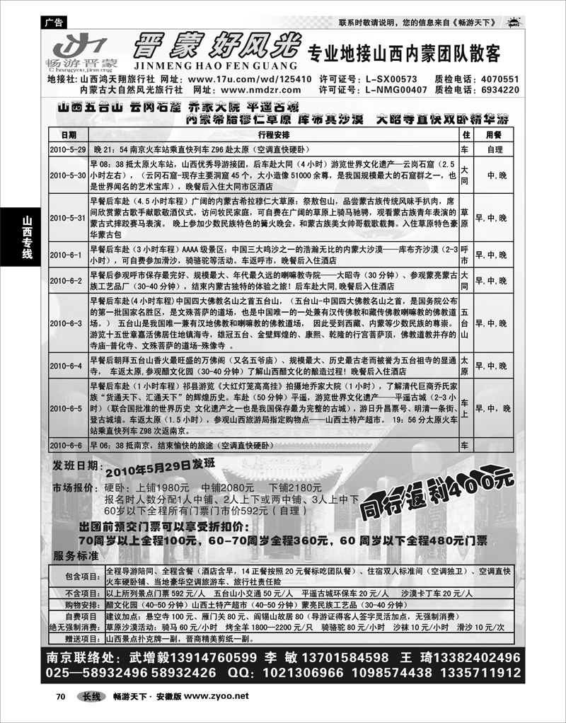 70 山西专线 晋蒙好风光-山西鸿天翔国际旅行社武增毅  李敏