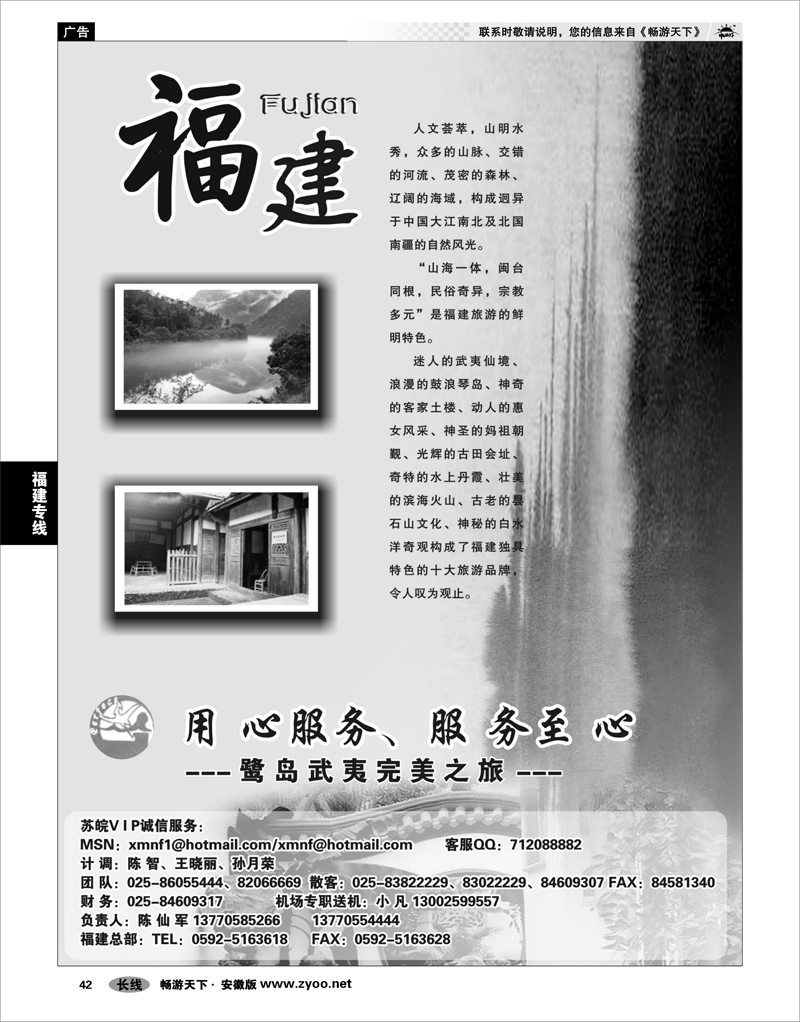 42 福建专线 福建完美之旅-陈仙军-苏皖联络中心