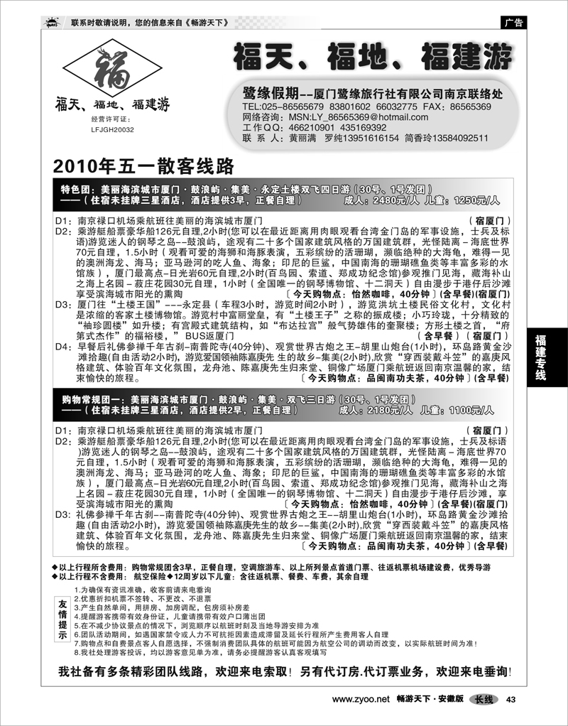 43 福建专线 厦门鹭缘假期