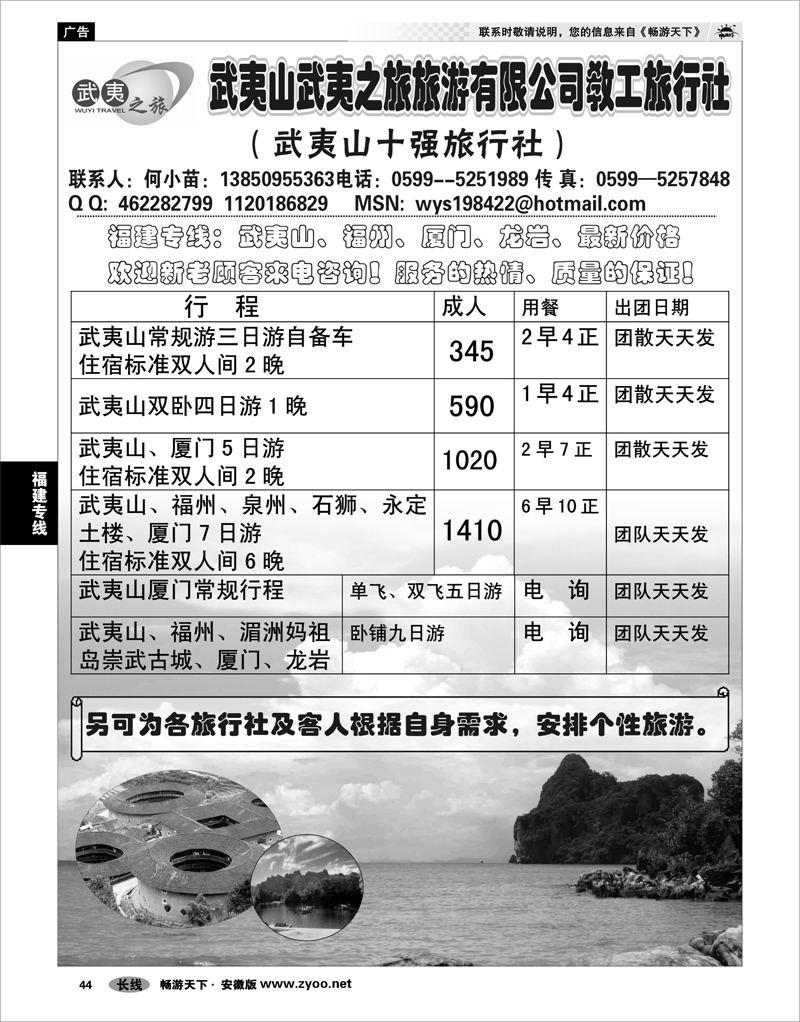 44 福建专线  武夷山武夷之旅旅游有限公司