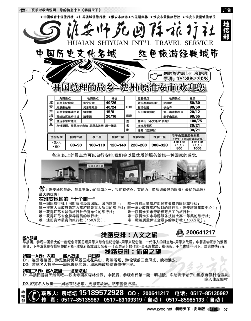 07 江苏专线 淮安师范学院国旅