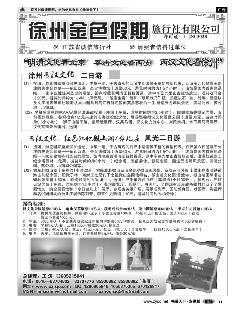 11 江苏专线 徐州金色假期旅行社