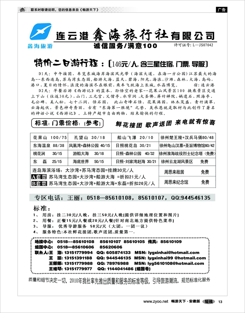 13 江苏专线 连云港鑫海旅行社---拓展 会议 培训