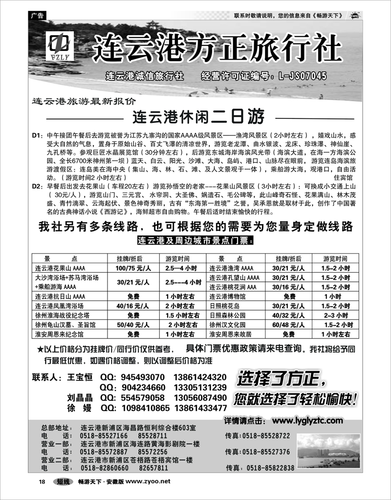 18 江苏专线 选择了方正●您就选择了轻松愉快——连云港方正旅行社